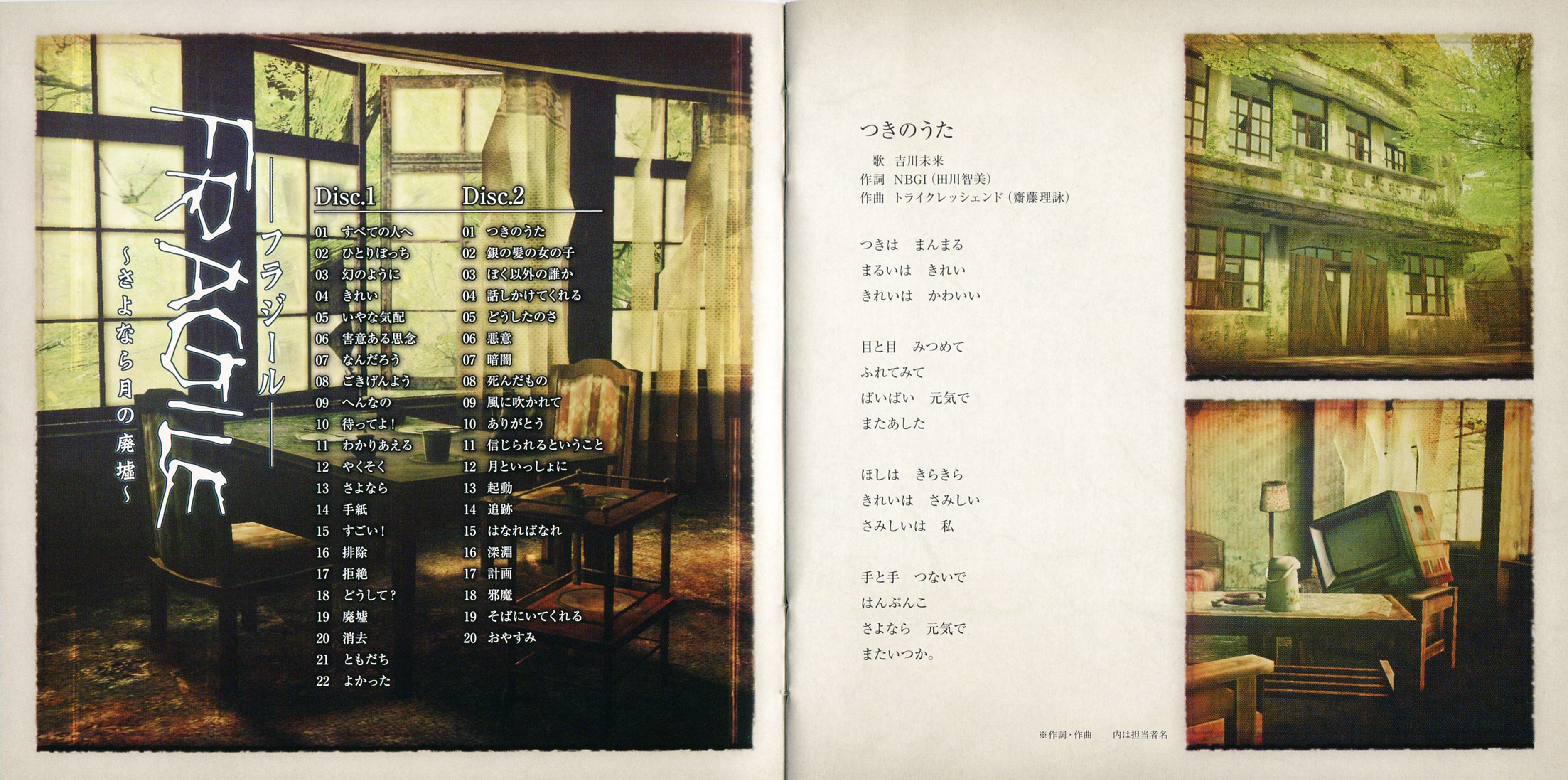 FRAGILE ~Sayonara Tsuki no Haikyo~ Original Soundtrack PLUS (2009